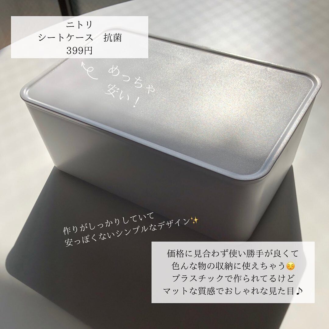 【ニトリ】399円は安すぎなシートケース