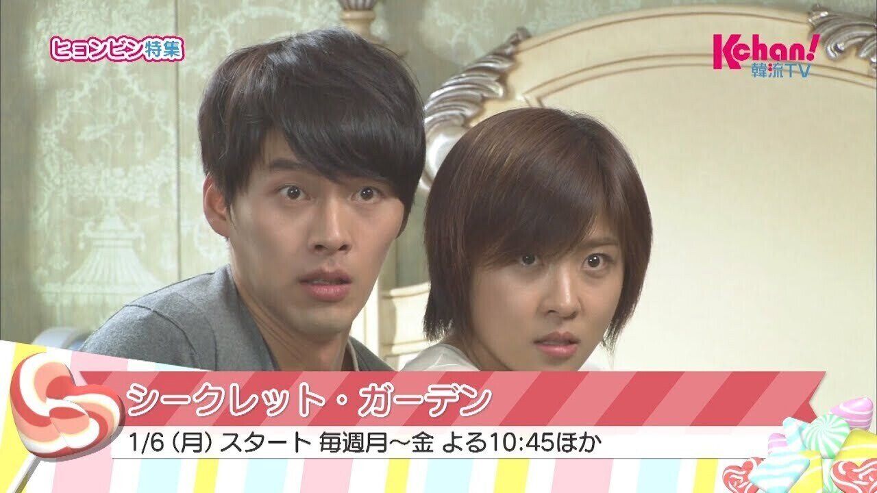 シークレットガーデン