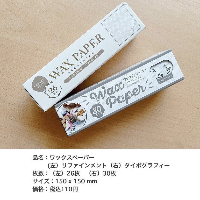 お皿に乗せるだけでサマになる!ワックスペーパー