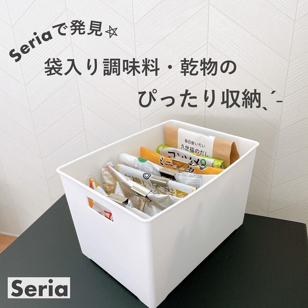 【セリア】袋物調味料・乾物などの収納にぴったり！