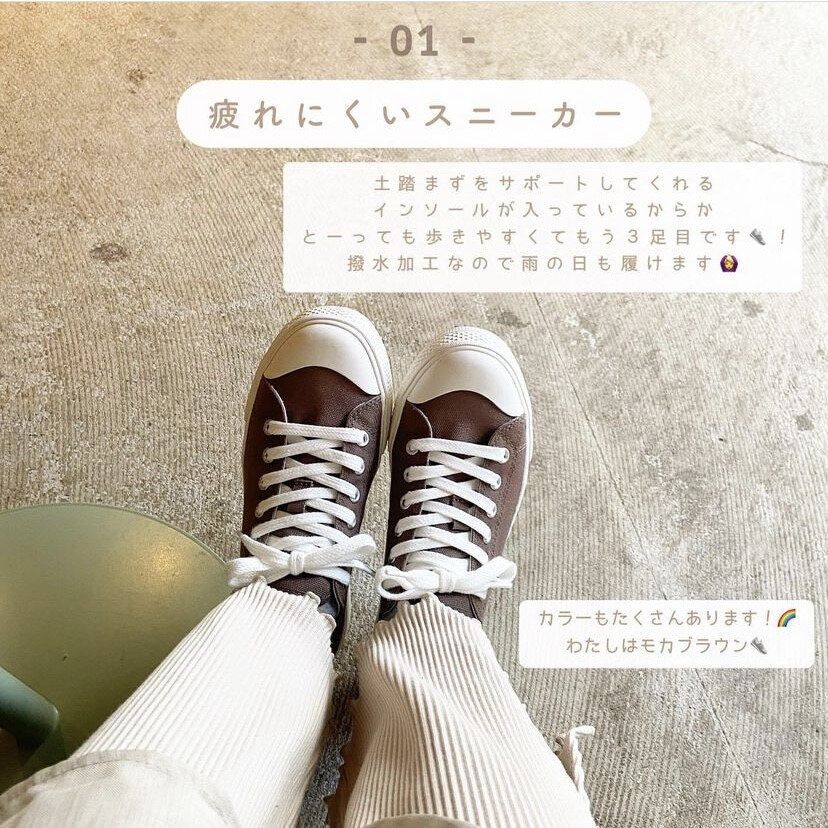 リピ買い必至！疲れにくいスニーカー