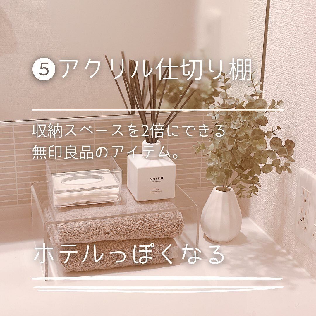【無印良品】収納スペースが2倍に！「アクリル仕切棚」