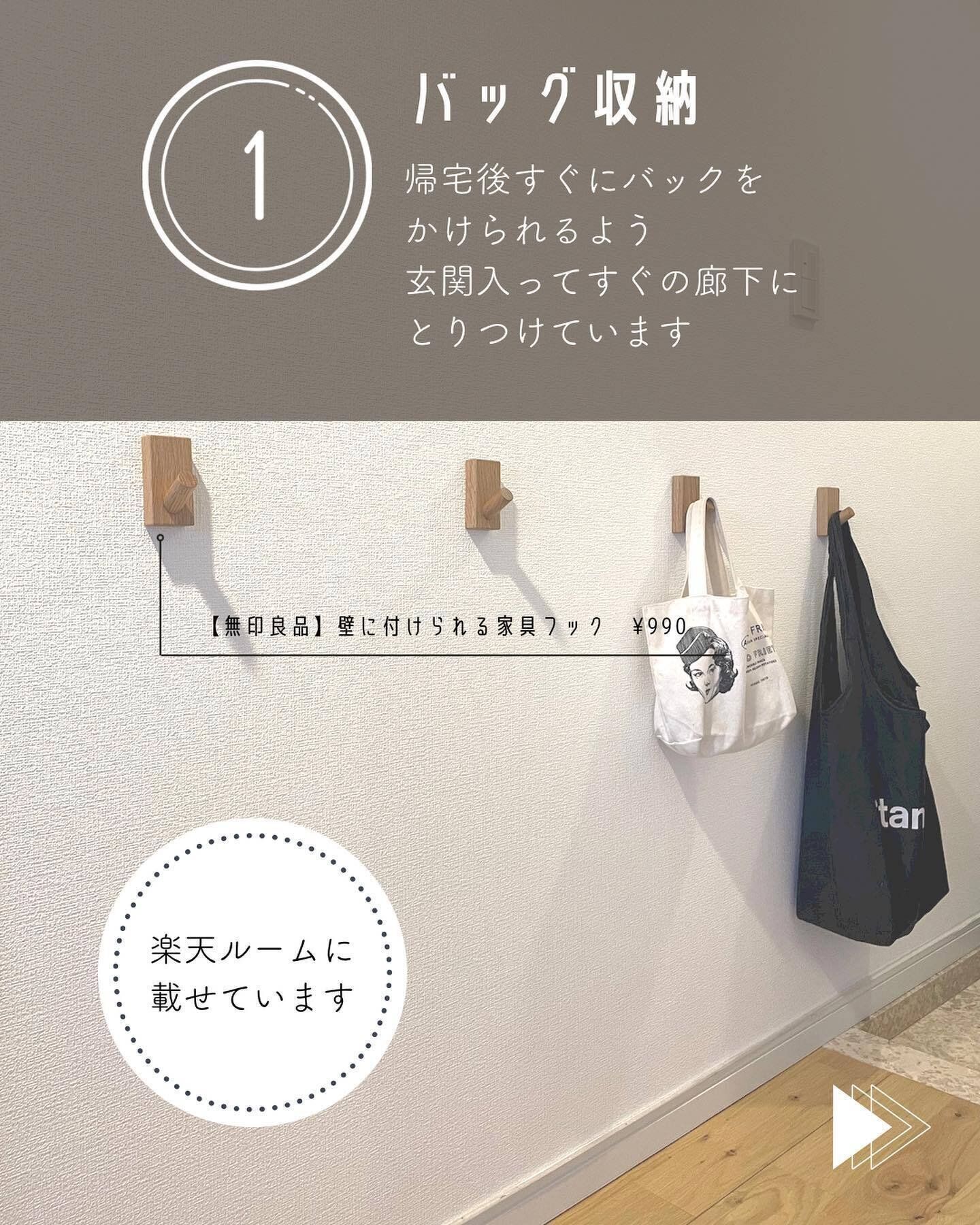 【無印良品】壁を利用して吊るす収納！「壁に付けられる家具フック」
