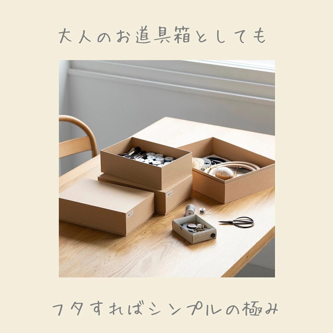 【無印良品】シンプルの極み!おすすめ紙箱