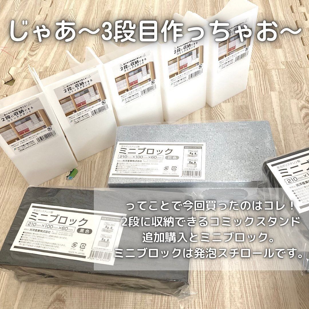 全部セリアの商品で完結！漫画を3段収納