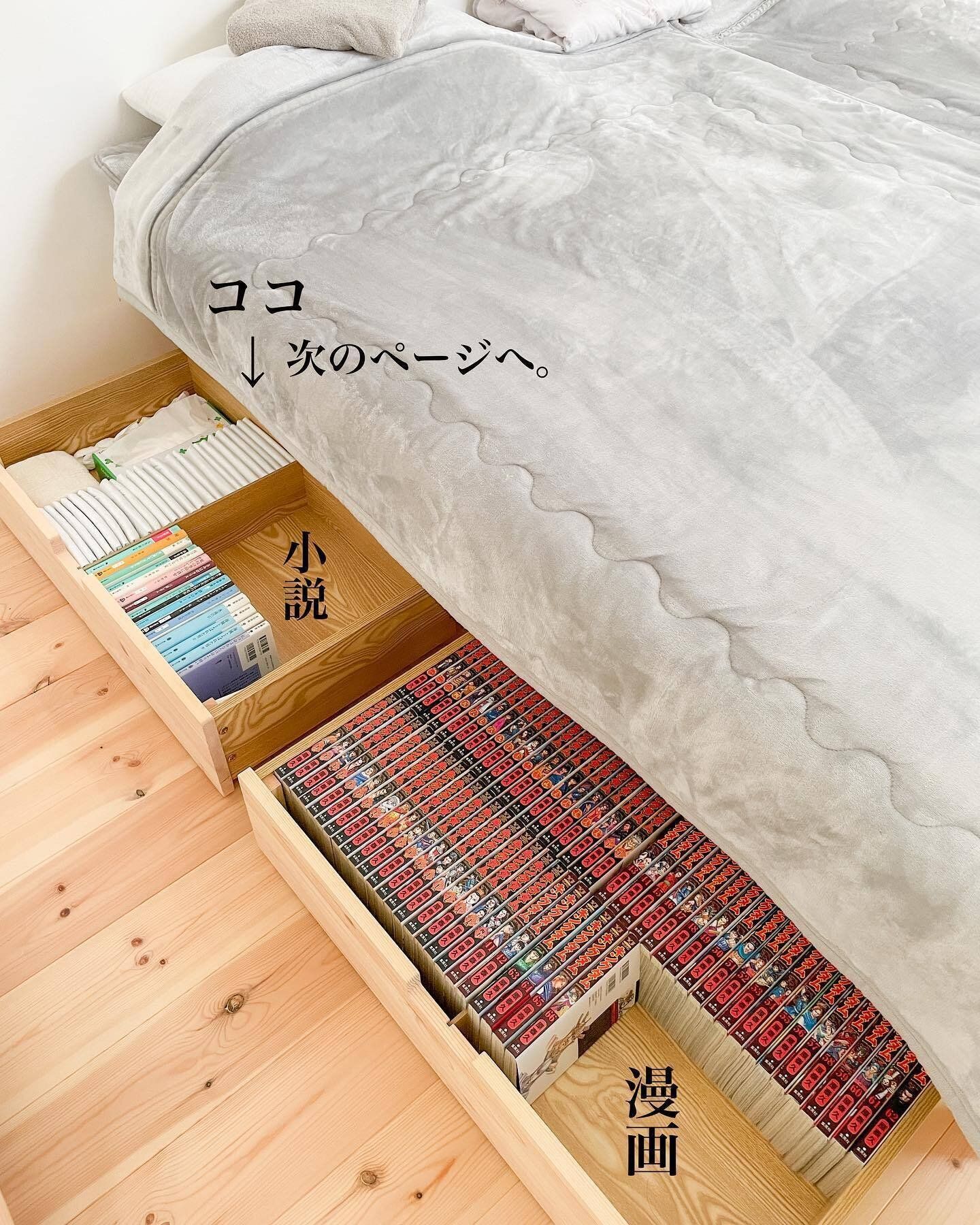 ベッド下の収納で生活感もカバー