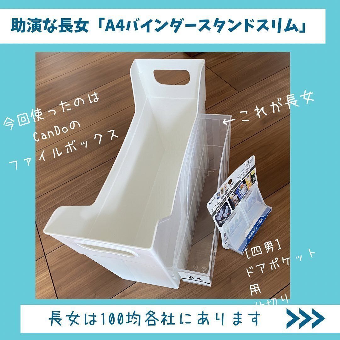 【100円ショップ】ファイルボックスのW使いで仕切り代わりに！