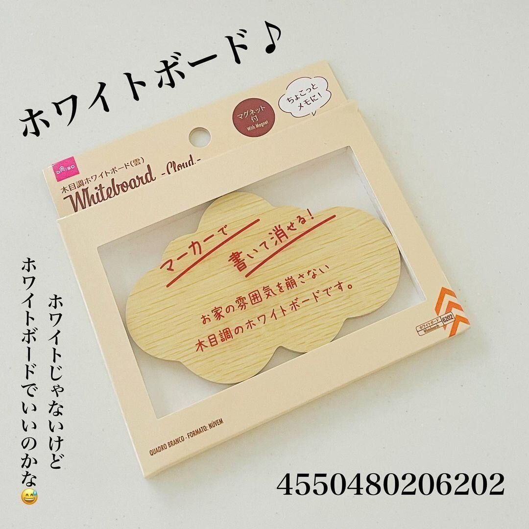 【ダイソー】ぺたっと貼って使える「木目調ホワイトボード(雲)」