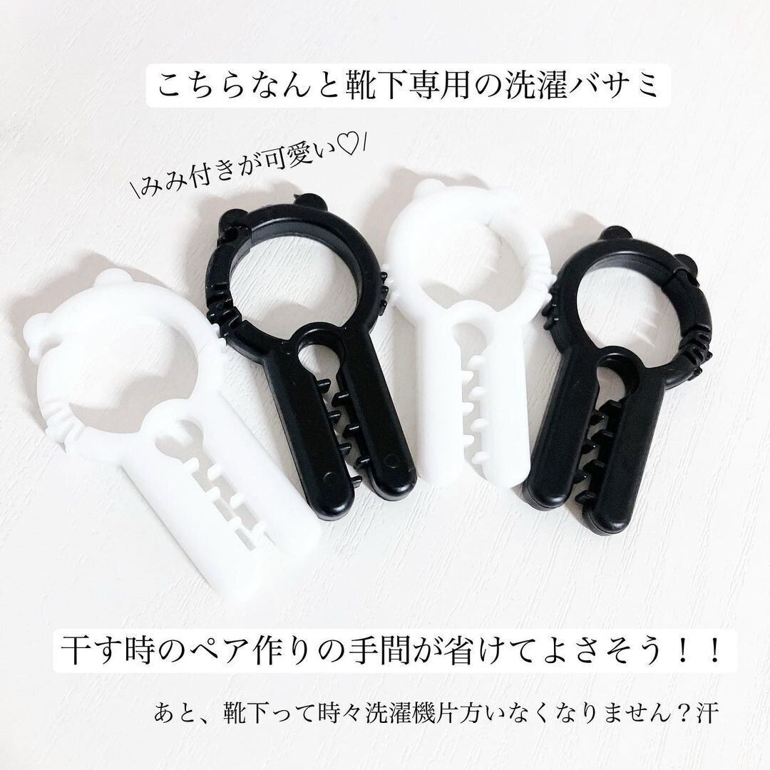 【ダイソー】家事をスムーズに!「靴下用洗濯ピンチ」