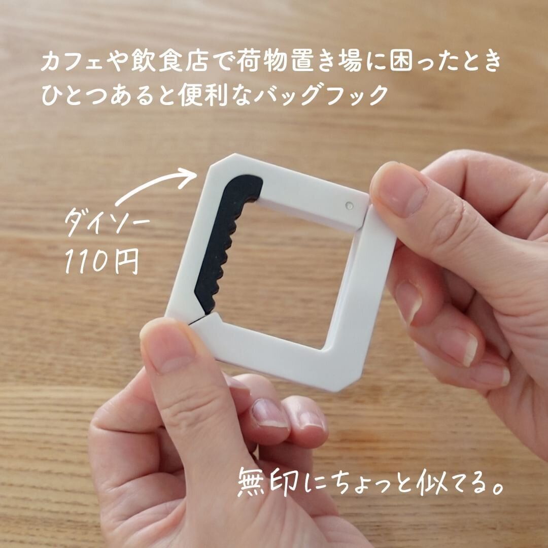 【ダイソー】ちょい掛けに活躍しそう「バッグフック(スクエアタイプ)」