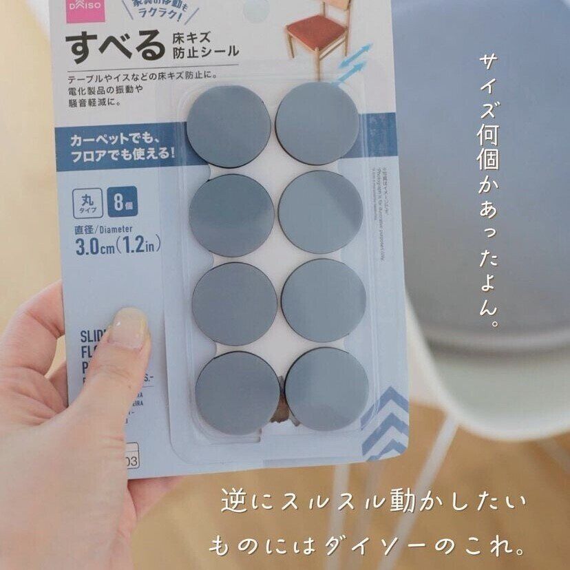 重い家具もスムーズに動かせる!すべるシール