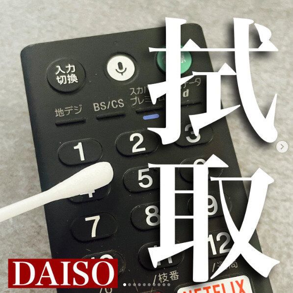 【ダイソー】細かい場所の掃除がラクラク!除菌もできる掃除専用綿棒が画期的