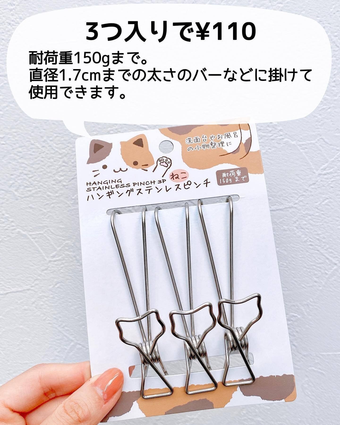 ねこ型がかわいすぎる!「ハンギングステンレスピンチ」