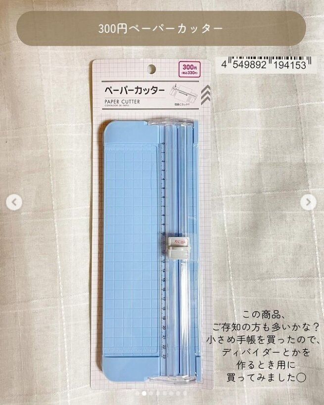 【ダイソー】紙をまっすぐきれいにカット