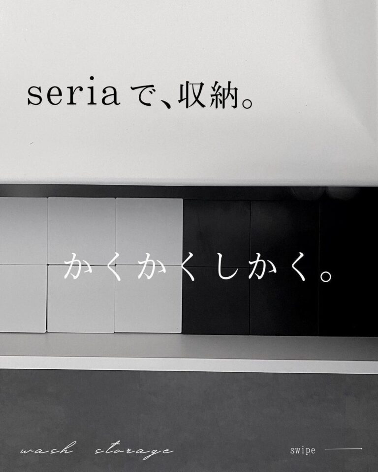 指名買いが止まらん【セリア】「かくかくしかく」「110円はすごい！」神アイテム2選