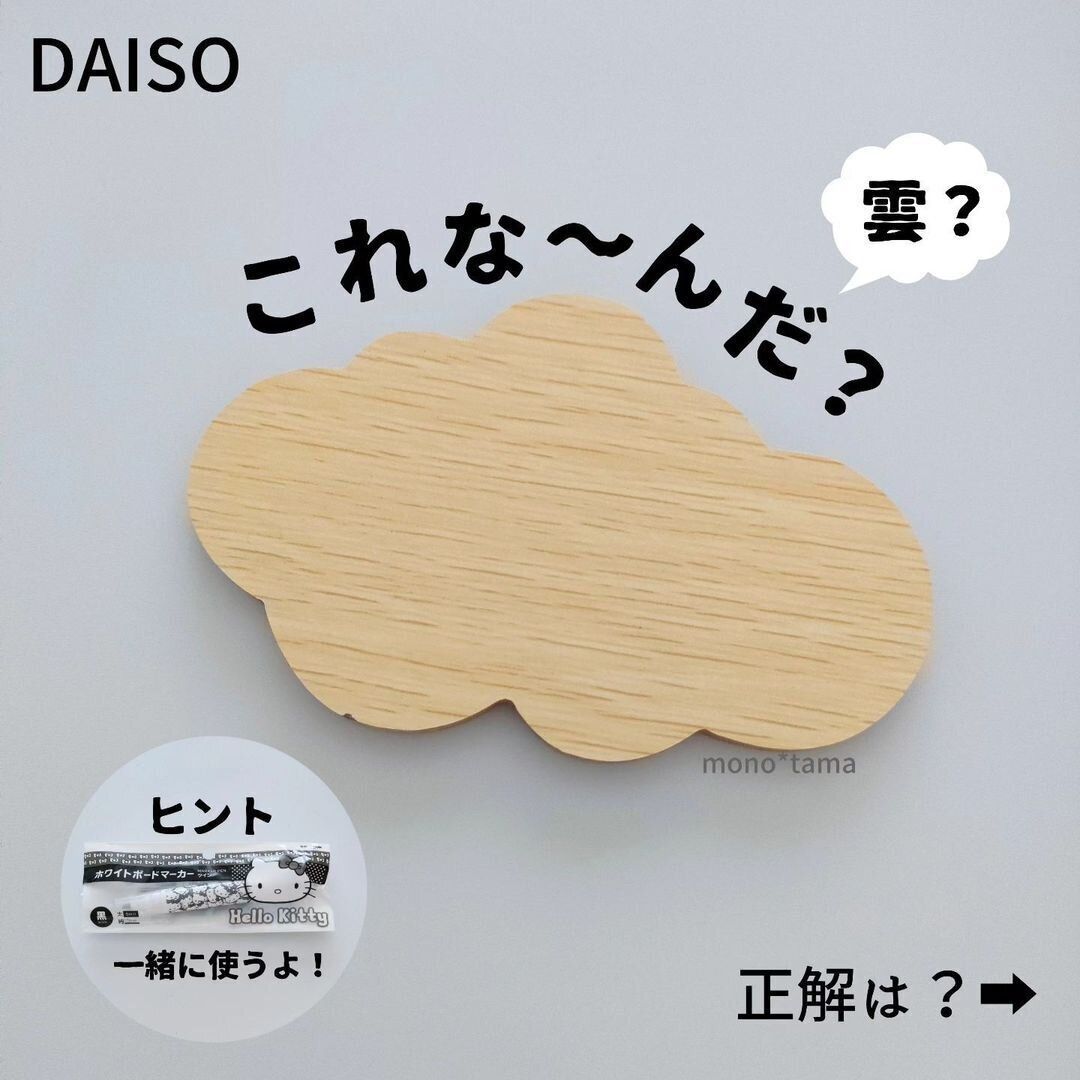 【ダイソー】ちょこっとメモに最適!ホワイトボード