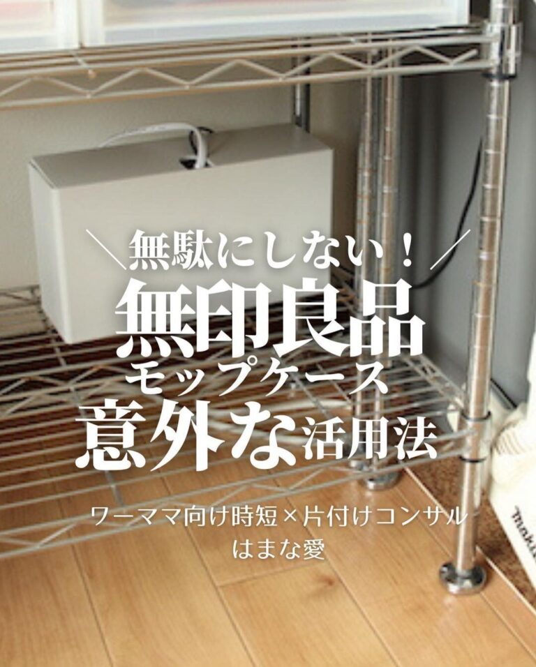 買って大正解！【無印良品】「意外な活用法」「買ってよかった」激推し5選