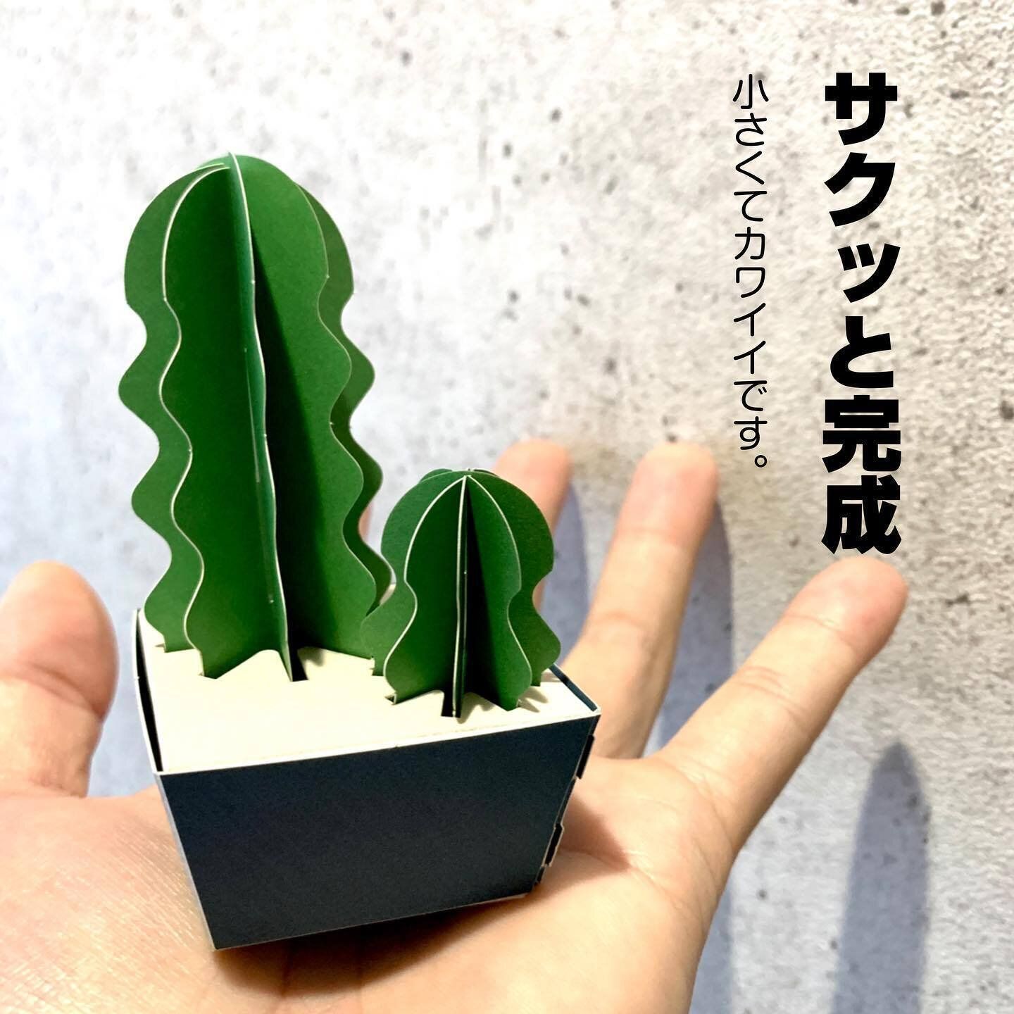 【ダイソー】簡単に観葉植物ができるペーパークラフト