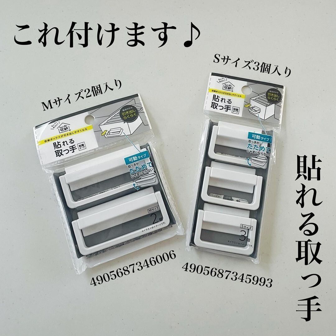 【ダイソー】引き出し収納に変身「ピタッと貼れる取っ手可動式」