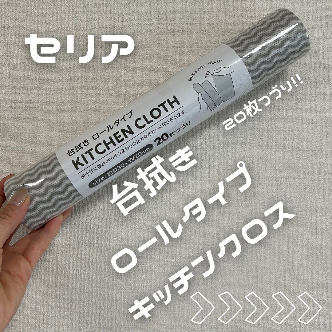 【セリア】使ったらポイ!ロールタイプの台拭き