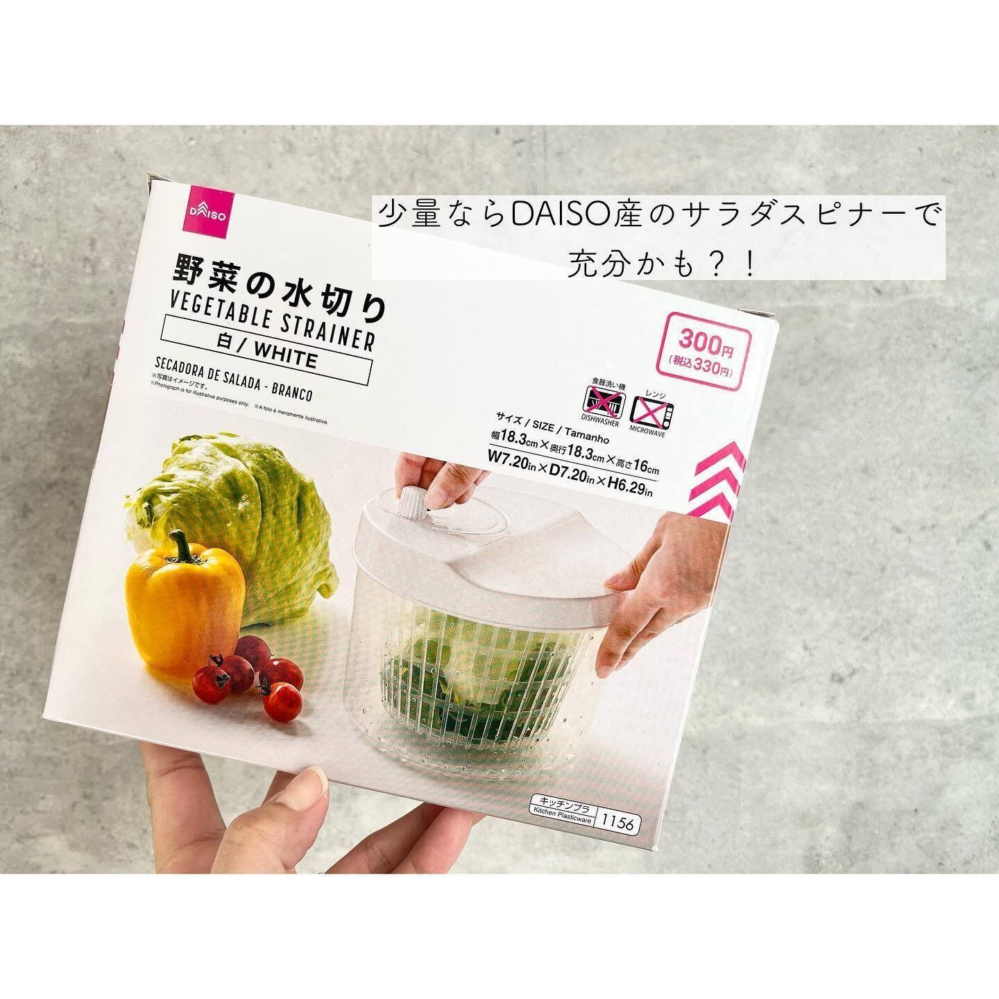 【ダイソー】面倒な野菜の水切りが楽に!料理の時短にも