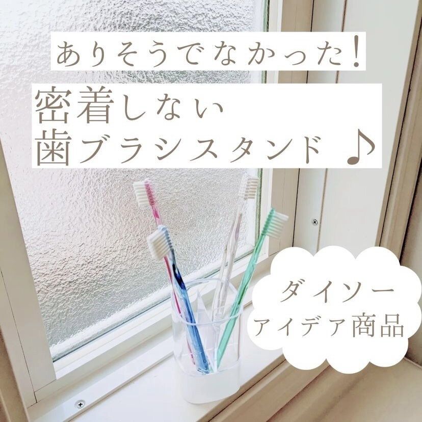 歯ブラシ同士が密着しないから、衛生的!