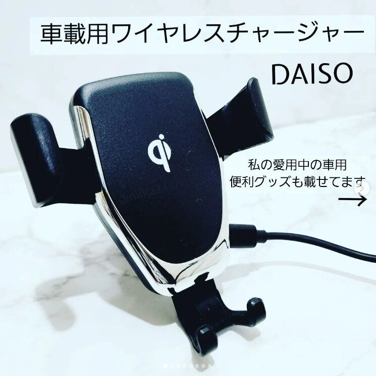 【ダイソー】ワイヤレスで快適に充電