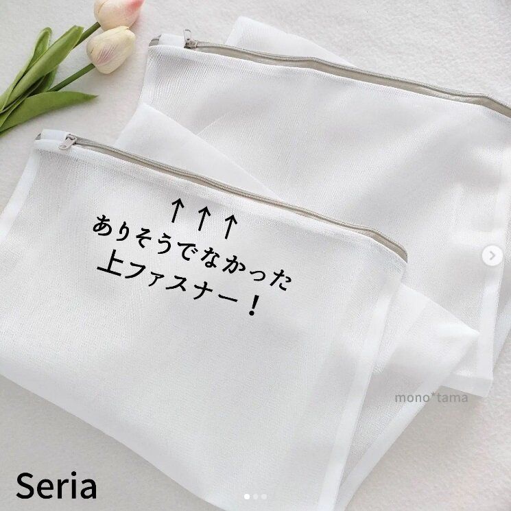 【セリア】洗濯のプチストレス軽減