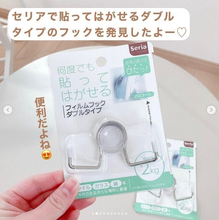 【セリア】何度も貼ってはがせる！