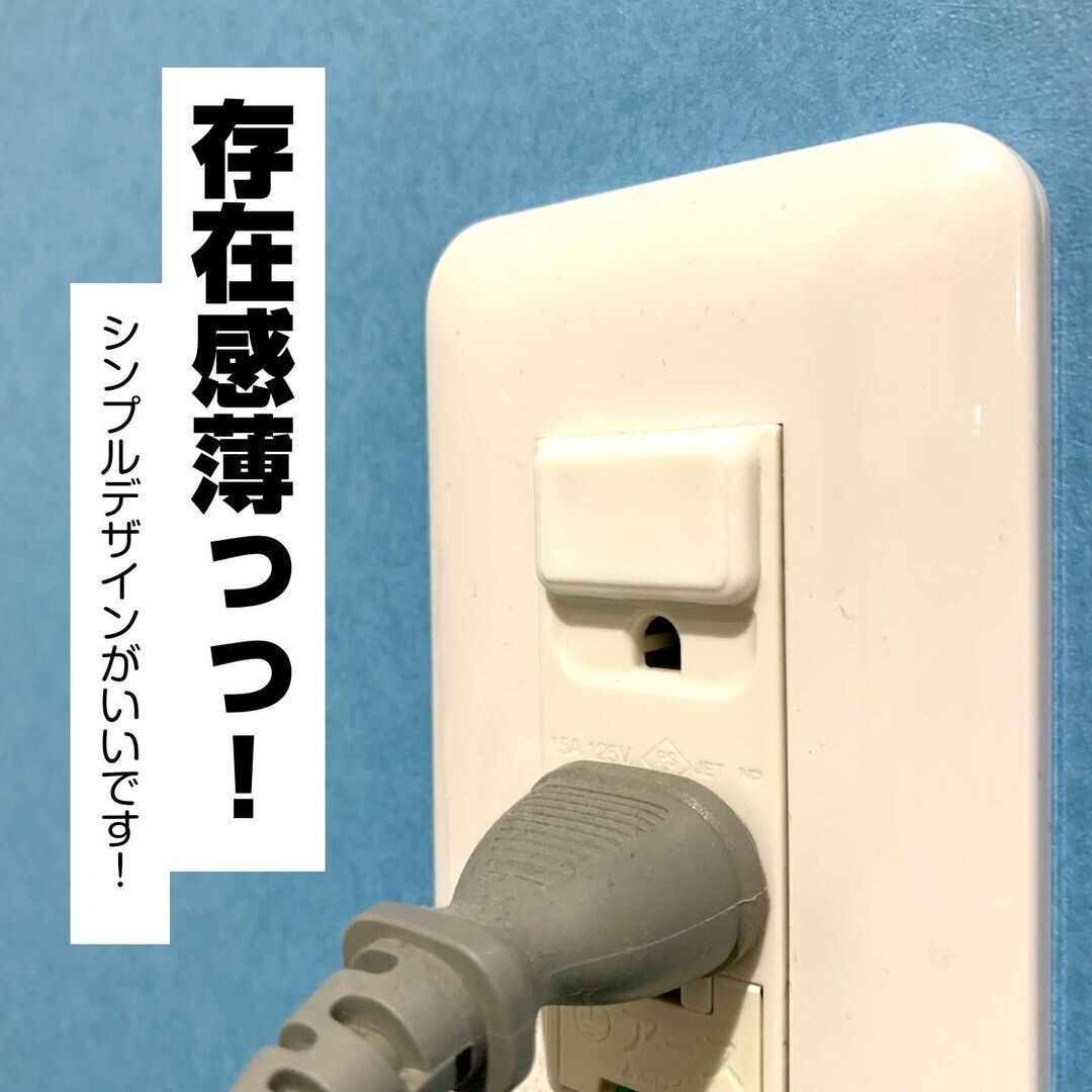 【セリア】家中塞ぎたくなる!コンセントキャップ