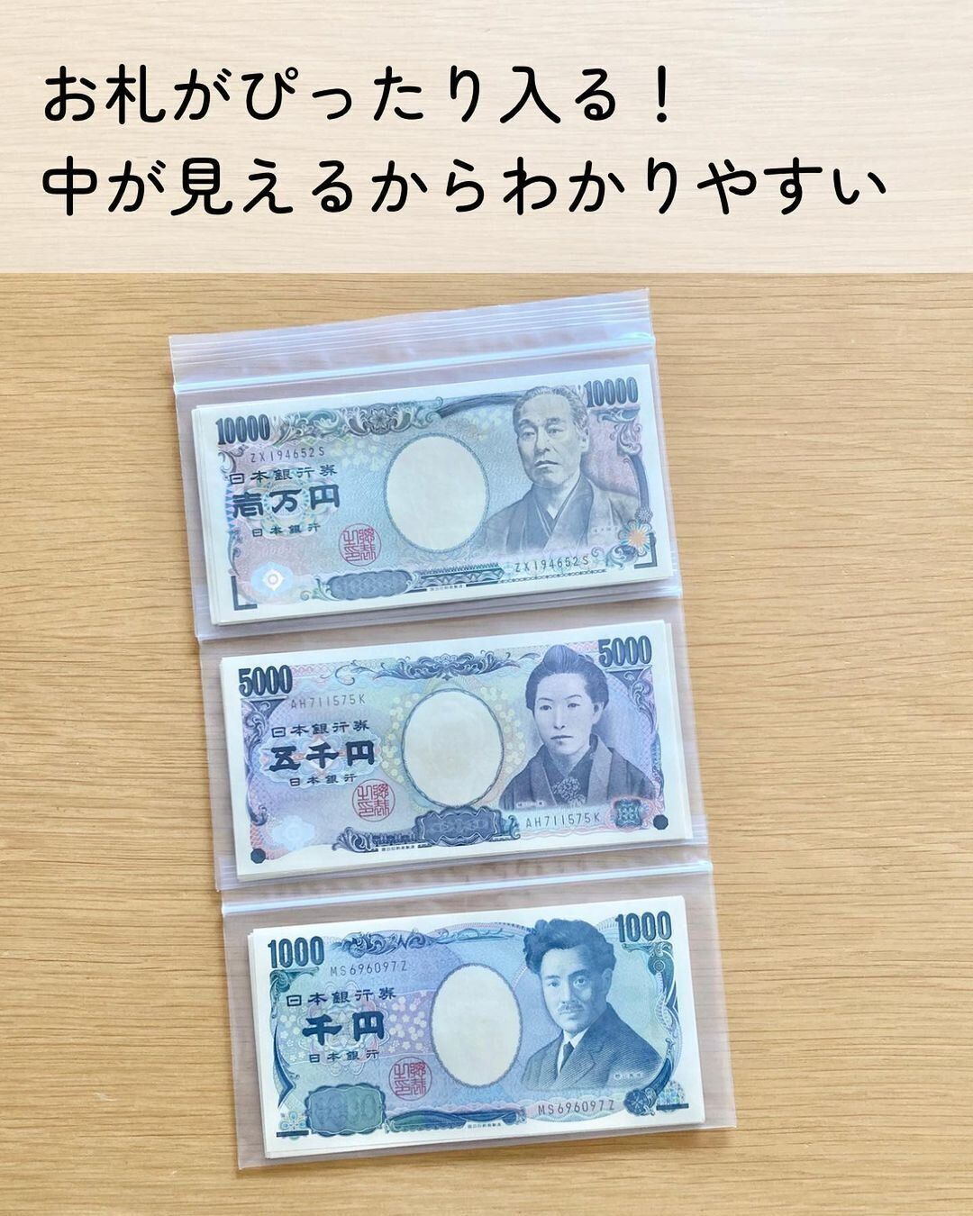 【セリア】お札の保管にぴったりのチャックつきポリ袋