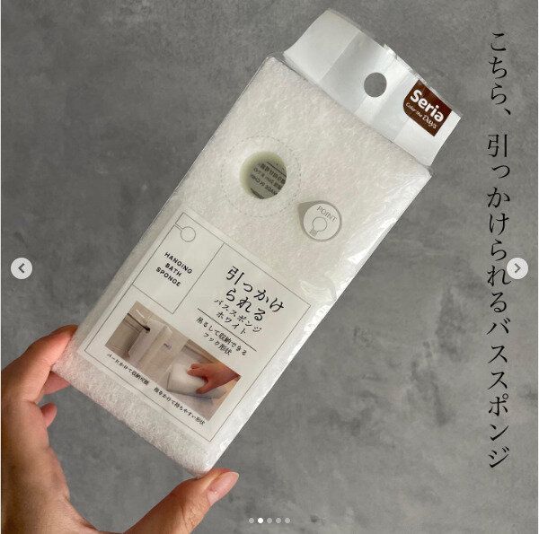 【セリア】丸い穴がポイント!引っ掛けられるバススポンジが優秀