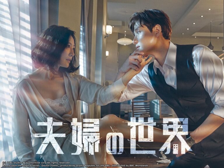 【韓国ドラマ】『夫婦の世界』｜キャスト登場人物&あらすじを徹底解説！