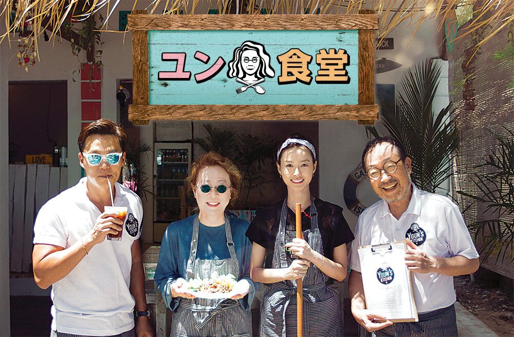 ユン食堂１のメンバー