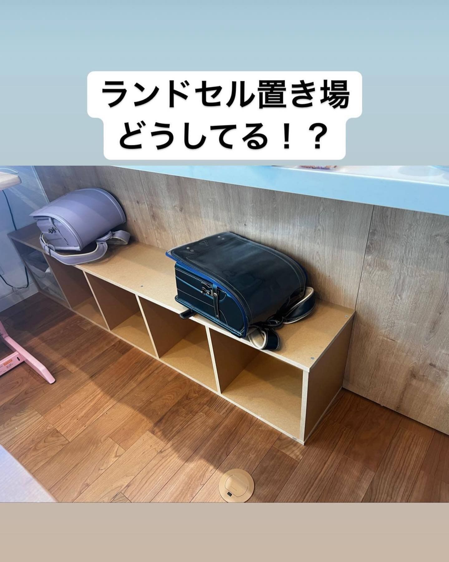 収納ボックスで簡単にランドセル置き場を