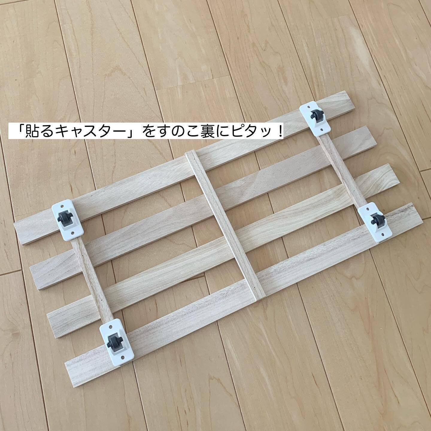 【セリア】すのこと合わせて簡単すのこキャスター