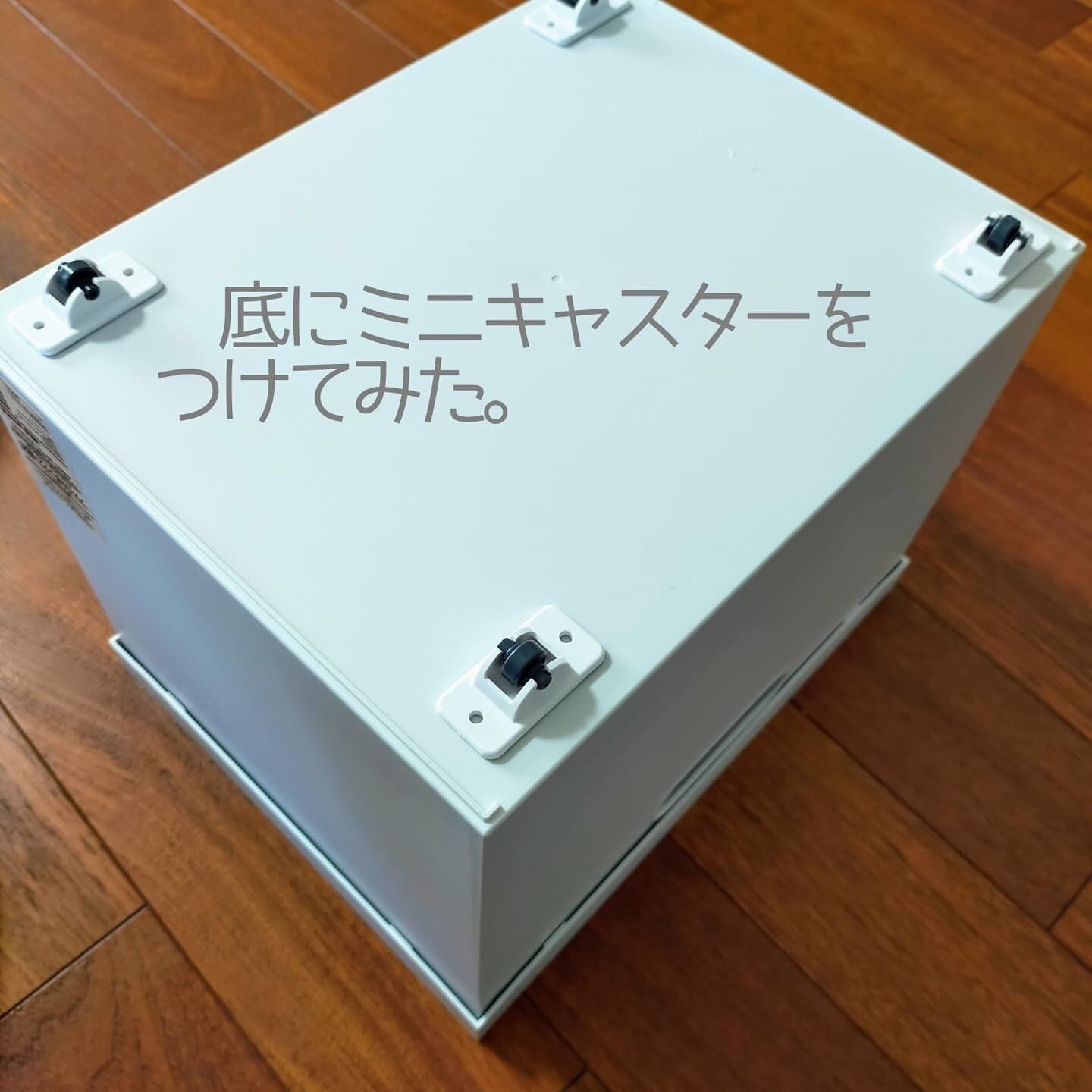 【セリア】ボックスに取りつけて床への負担を軽減