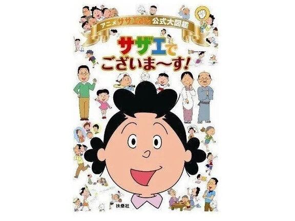 『サザエさん』いつも突然現れるノリスケさんに視聴者困惑？ 「ナチュラルにご飯食べてる……」