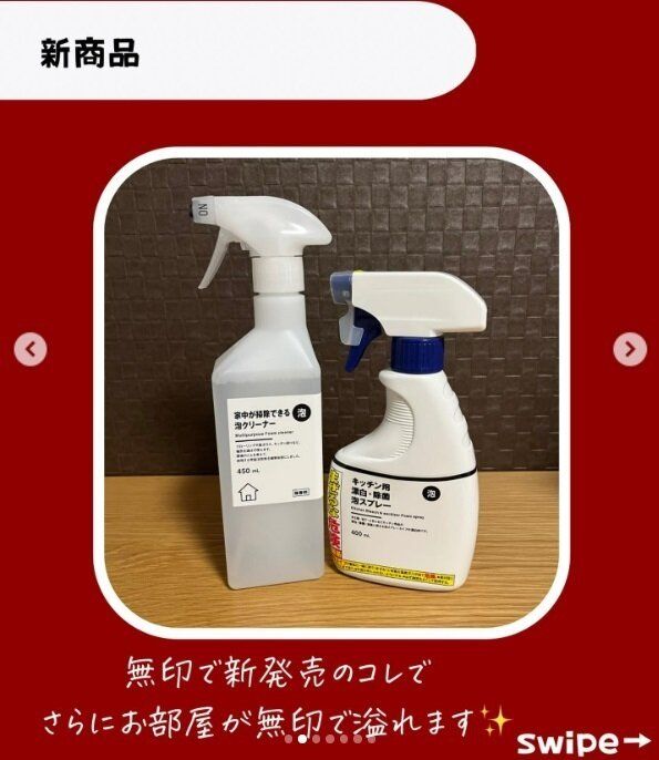 【無印良品】無印は洗剤ボトルがシンプルでおしゃれ