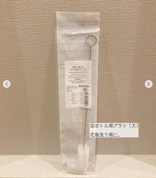 【無印良品】ボトルの底まできれいに洗う！