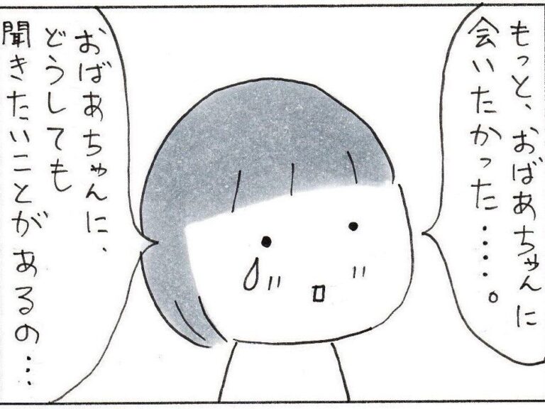 娘が亡くなったおばあちゃんにどうしても聞きたかったこと。絆を感じる内容に切なくなる人多数