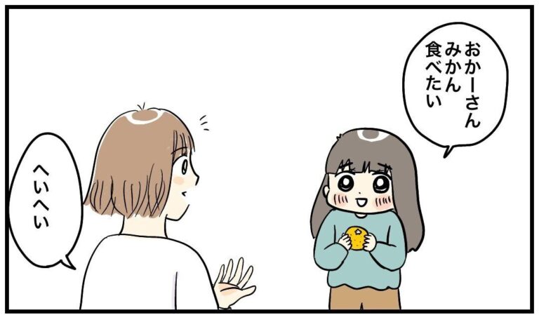 「みかんの皮をむいて～」と、おねだりする娘を可愛いと思っていたら、予想外の反撃が！「最後のコマで吹き出した！」と読者爆笑