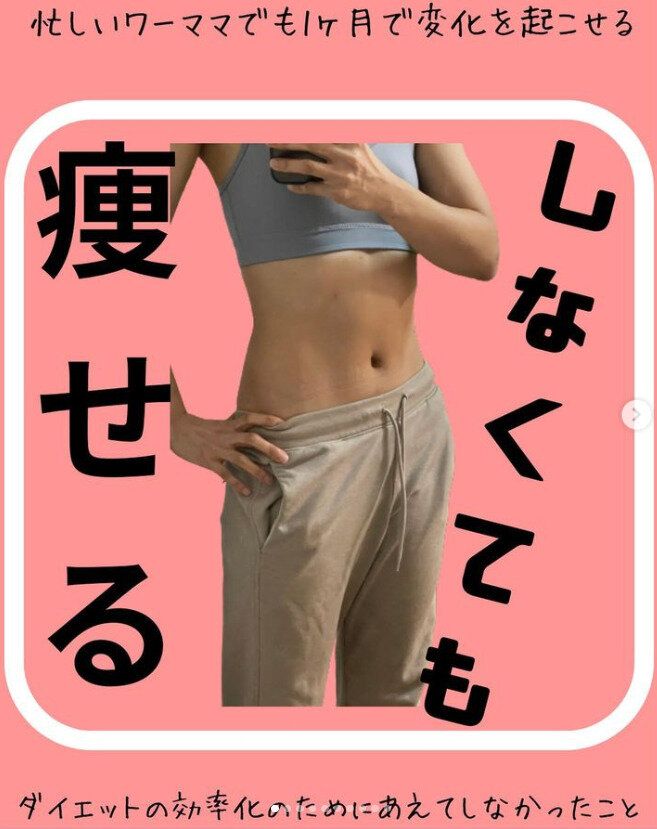 「しなくても痩せるんだ！」フルタイム勤務のママが-11kgのダイエットに成功「1カ月で変化は起こせる！」