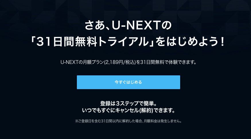 U-NEXT