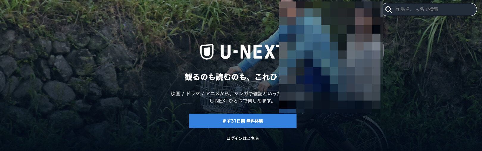 U-NEXT