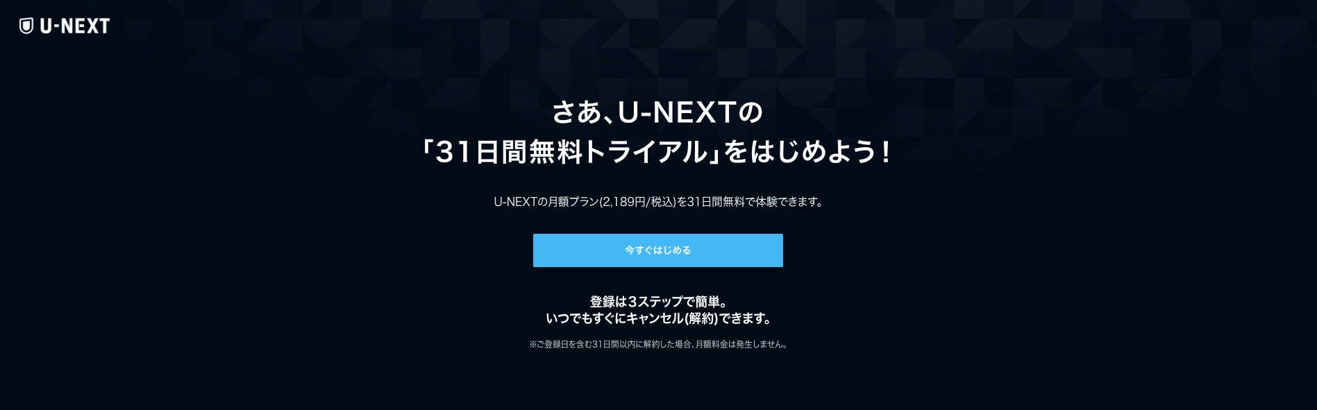 U-NEXT