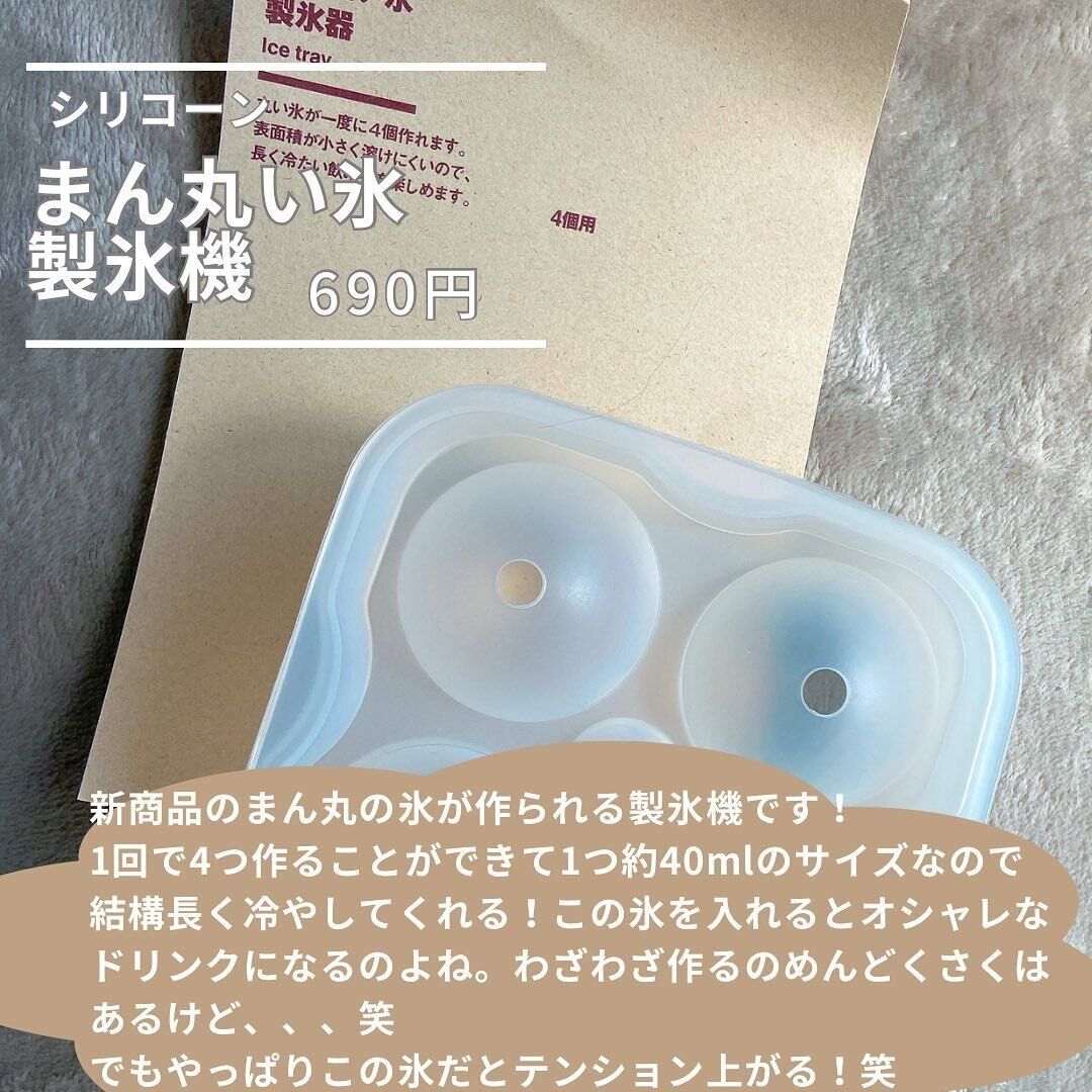 【無印良品】憧れの丸い氷がおうちでできちゃう!