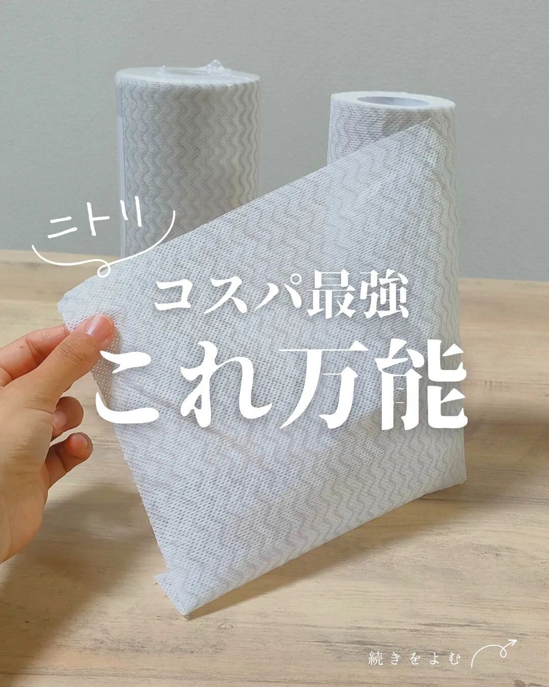 エコに使えて便利!「カット式台ふきん」