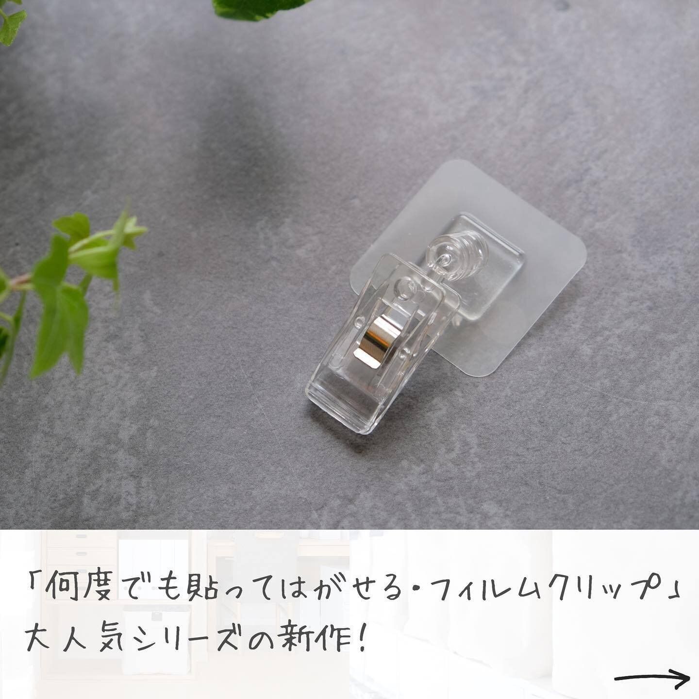 小物を浮かせるのにピッタリ!「フィルムクリップ」