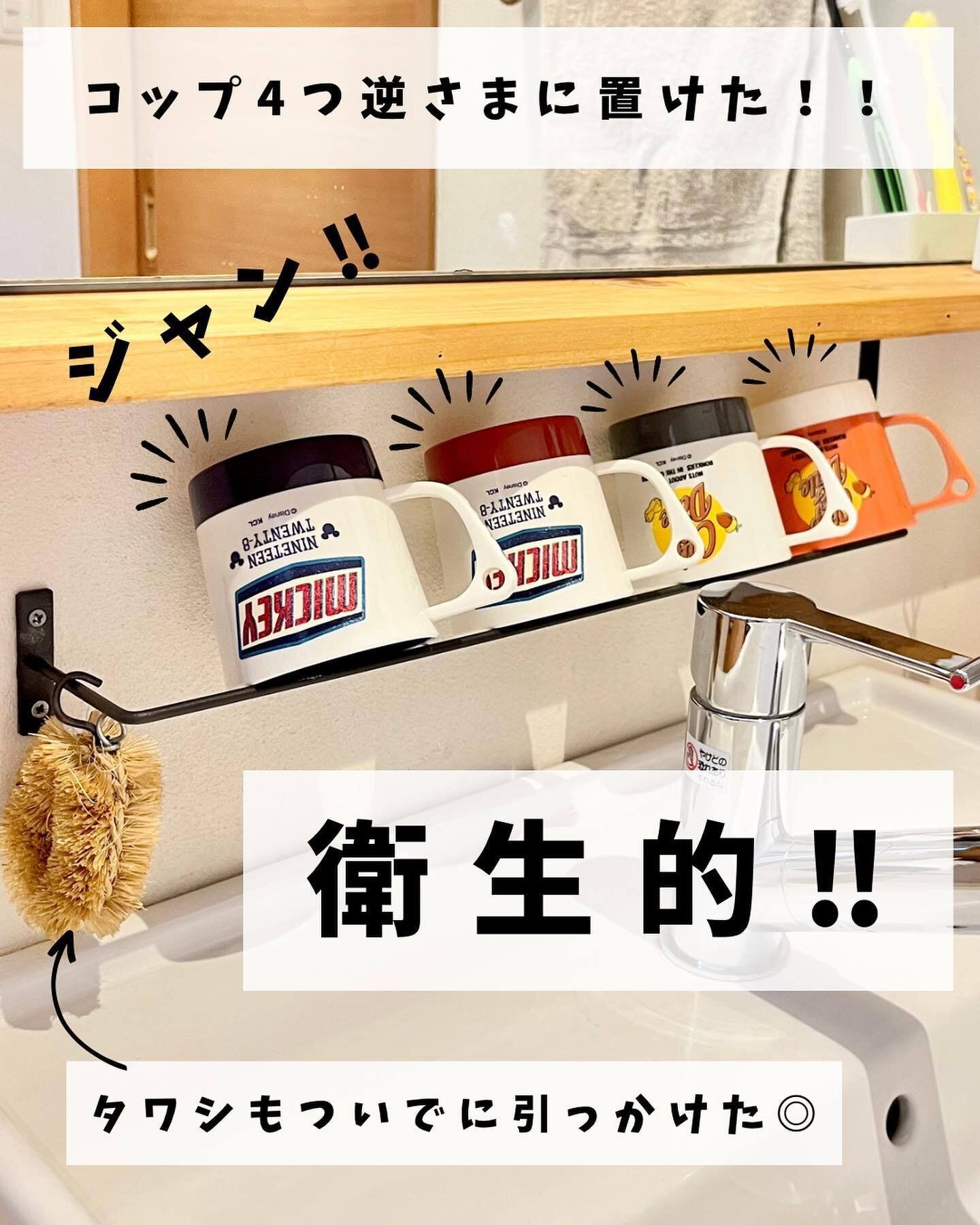 家族分のコップの収納に!「アイアンバー」